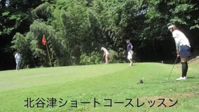 ヒーローゴルフアカデミー北谷津校 コースレッスン