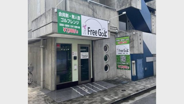 Free Golf 荒川町屋店
