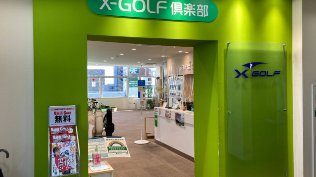 X-GOLF倶楽部 金町 のサムネイル