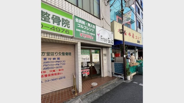 Free Golf 北大塚店