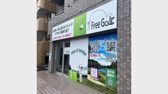 Free Golf 荒川三丁目店