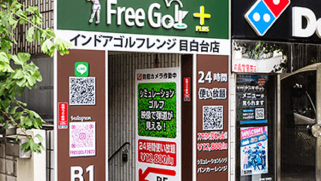 Free Golf 目白台店