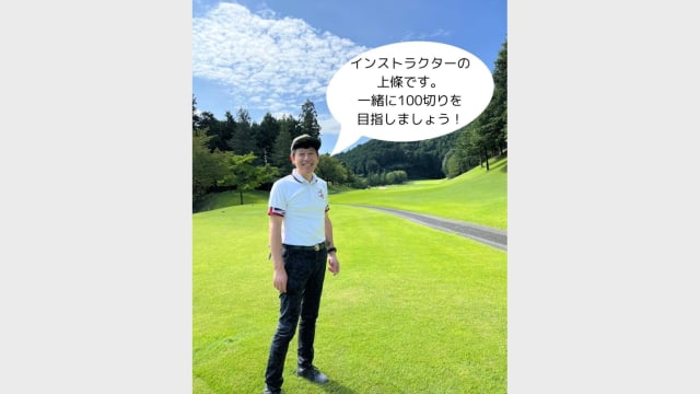 100切りゴルフ・レッスン 品川校