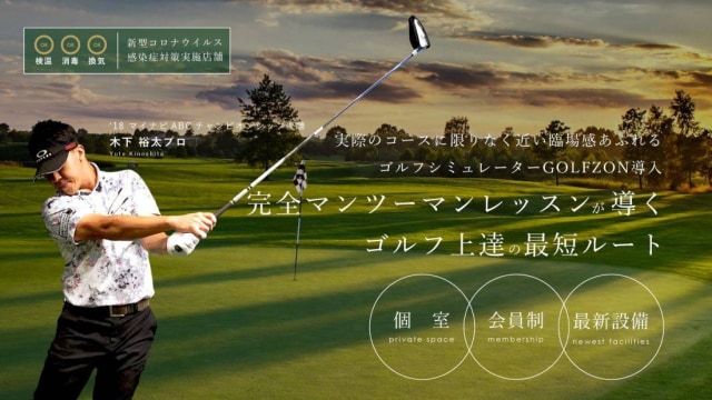 広尾ゴルフスタジオ