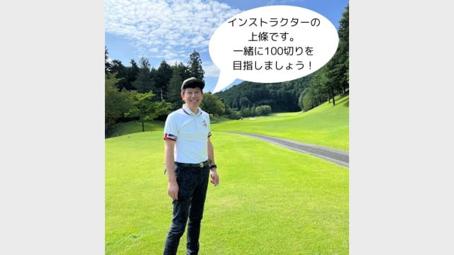 100切りゴルフ・レッスン 半蔵門校 のサムネイル