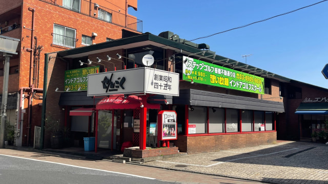 ステップゴルフ板橋不動通り店