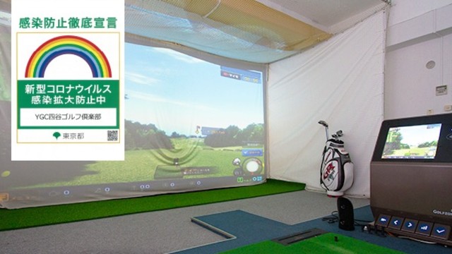YGC四谷ゴルフ倶楽部