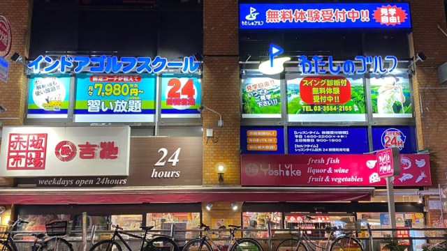 わたしのゴルフ 赤坂店