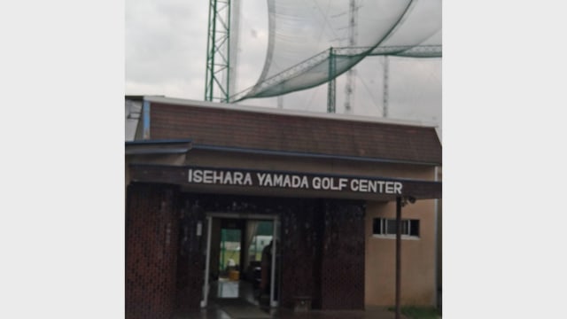 アドバンスゴルフスクール 山田ゴルフセンター のサムネイル