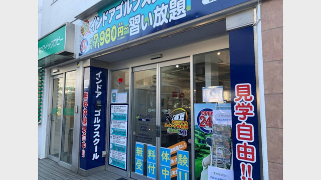 わたしのゴルフ 鶴見店 のサムネイル
