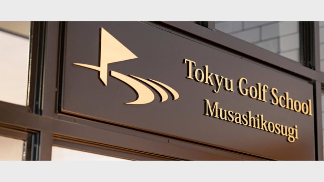 東急ゴルフスクール武蔵小杉