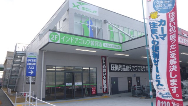 X-GOLF倶楽部 名古屋城北