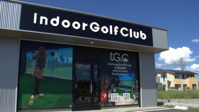 インドアゴルフクラブ名古屋茶屋店