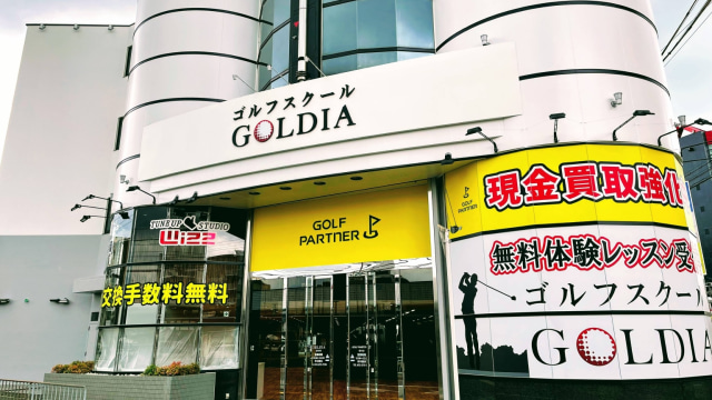 ゴルフスクールGOLDIA 深井校 のサムネイル