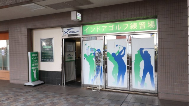 X-GOLF倶楽部 堺市駅前