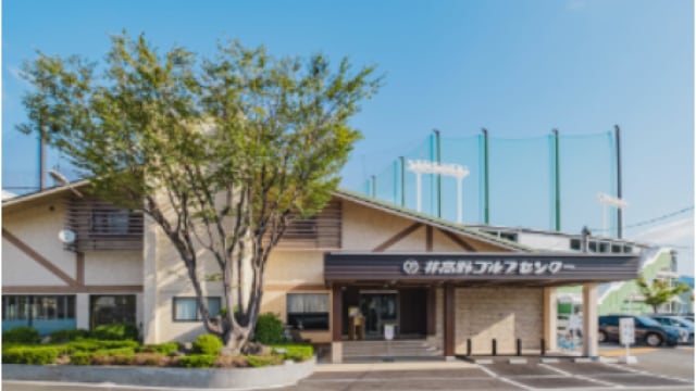 井高野ゴルフセンター