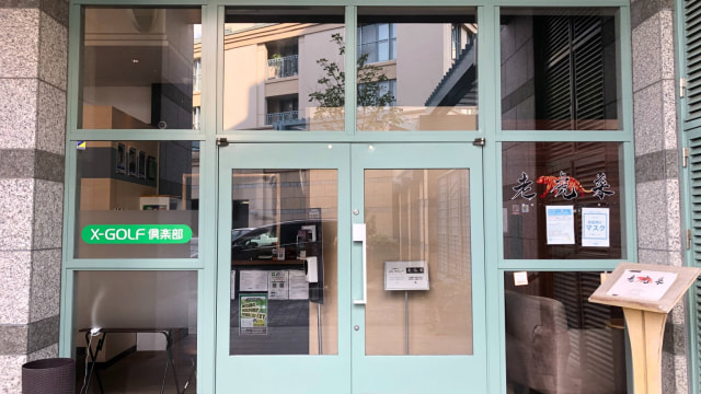 X-GOLF倶楽部 オーキッドコート