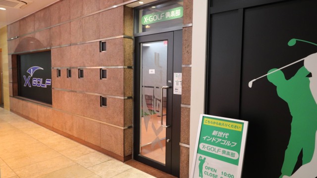 X-GOLF倶楽部 夙川