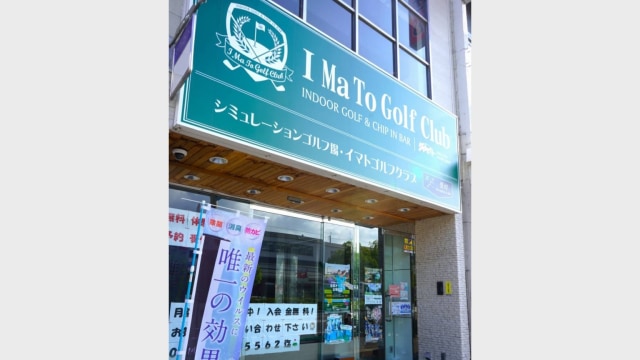 IMaToGolfClub のサムネイル