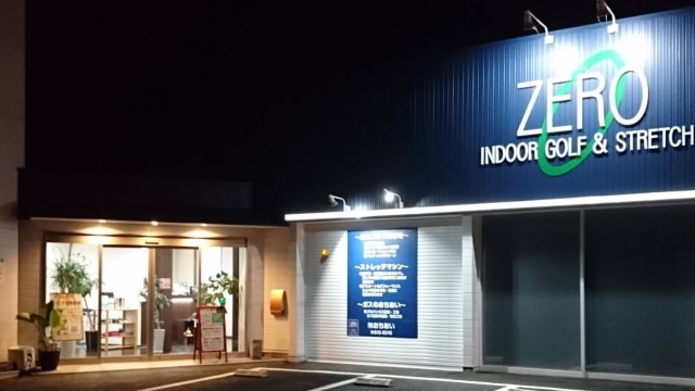 インドアゴルフ＆ストレッチ ZERO のサムネイル