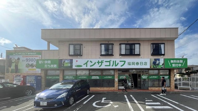 インザゴルフ 福岡春日店 のサムネイル