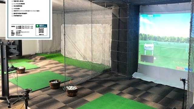 上大岡ゴルフスクール