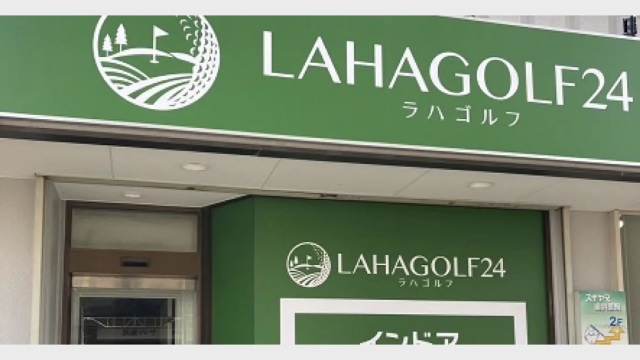 LAHAGOLF24 鶴間店 のサムネイル