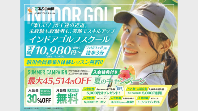 ごるふの時間 ひばりヶ丘店