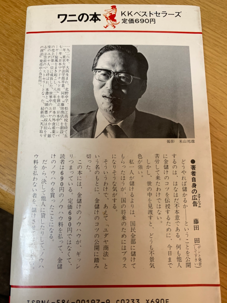 書評】日本マクドナルド創業者の奇怪なビジネス書「世界経済を動かす