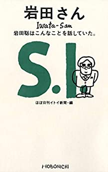 iwatasan-book-image