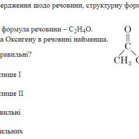 ЗНО онлайн 2019 року з хімії – основна сесія