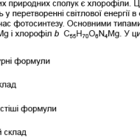 ЗНО онлайн 2016 року з хімії – основна сесія