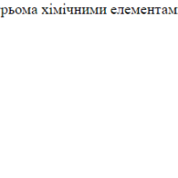 ЗНО онлайн 2013 року з хімії – пробний тест