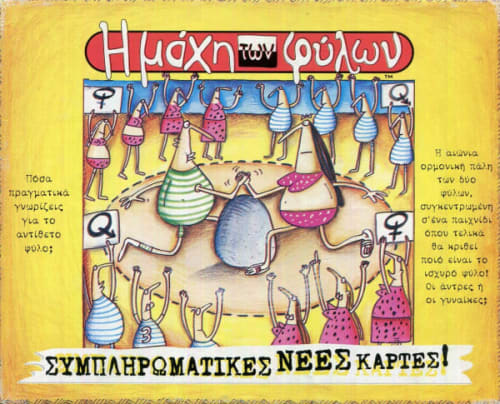 Battle of the Sexes: Additional New Cards