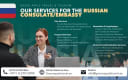 خدمات السفارة الروسية