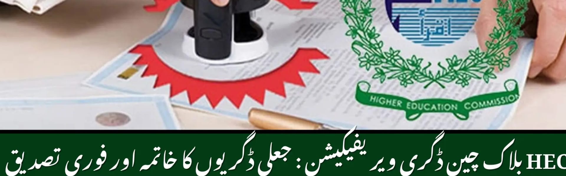 Complete Pakistan Attestation Chain