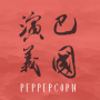 Peppercorns Kitchen