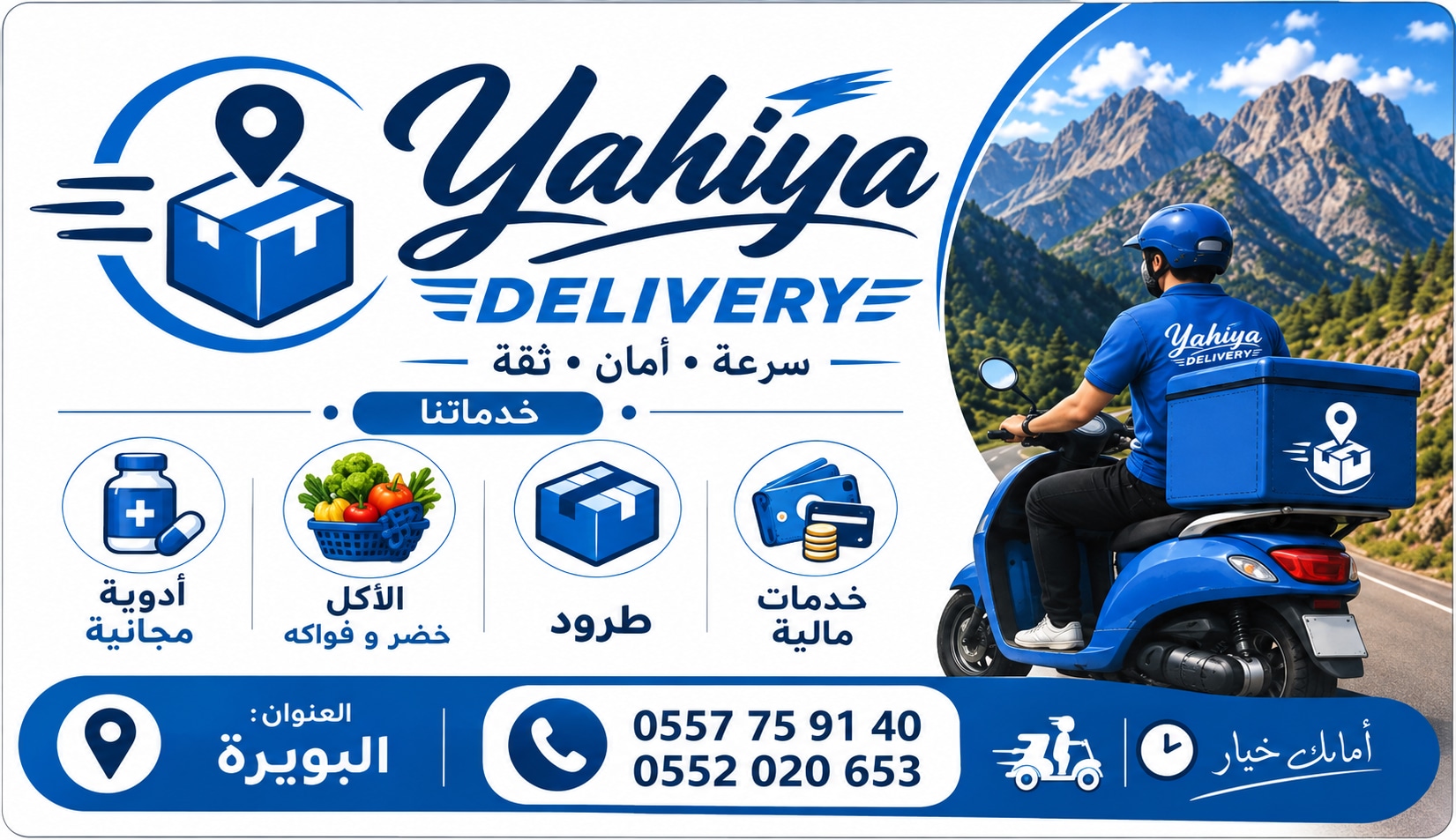 خلف بطاقة Yahiya Delivery