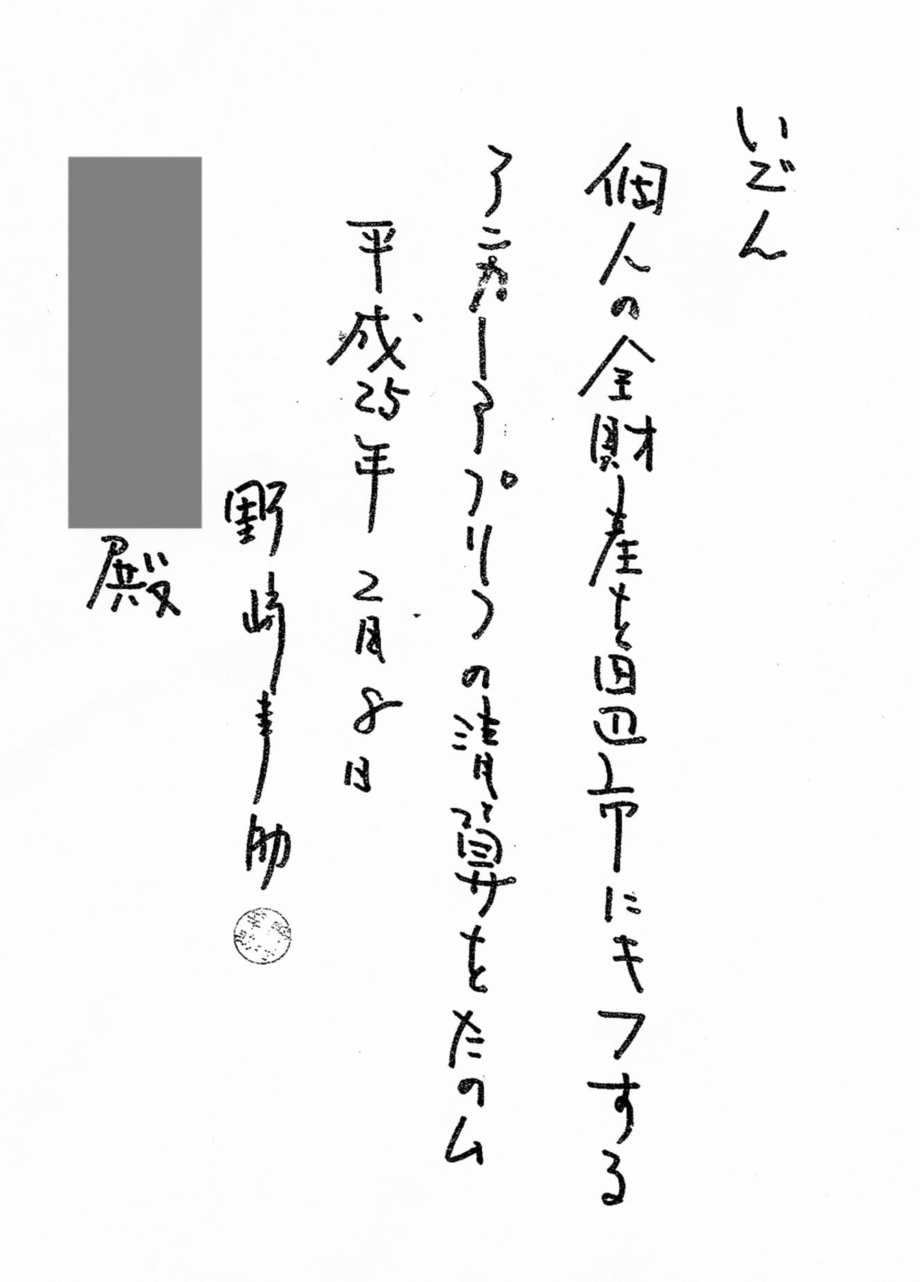 「ドン・ファンの遺言書」。「キフ」や「ム」が、普段は使わなかったというカタカナで書かれている