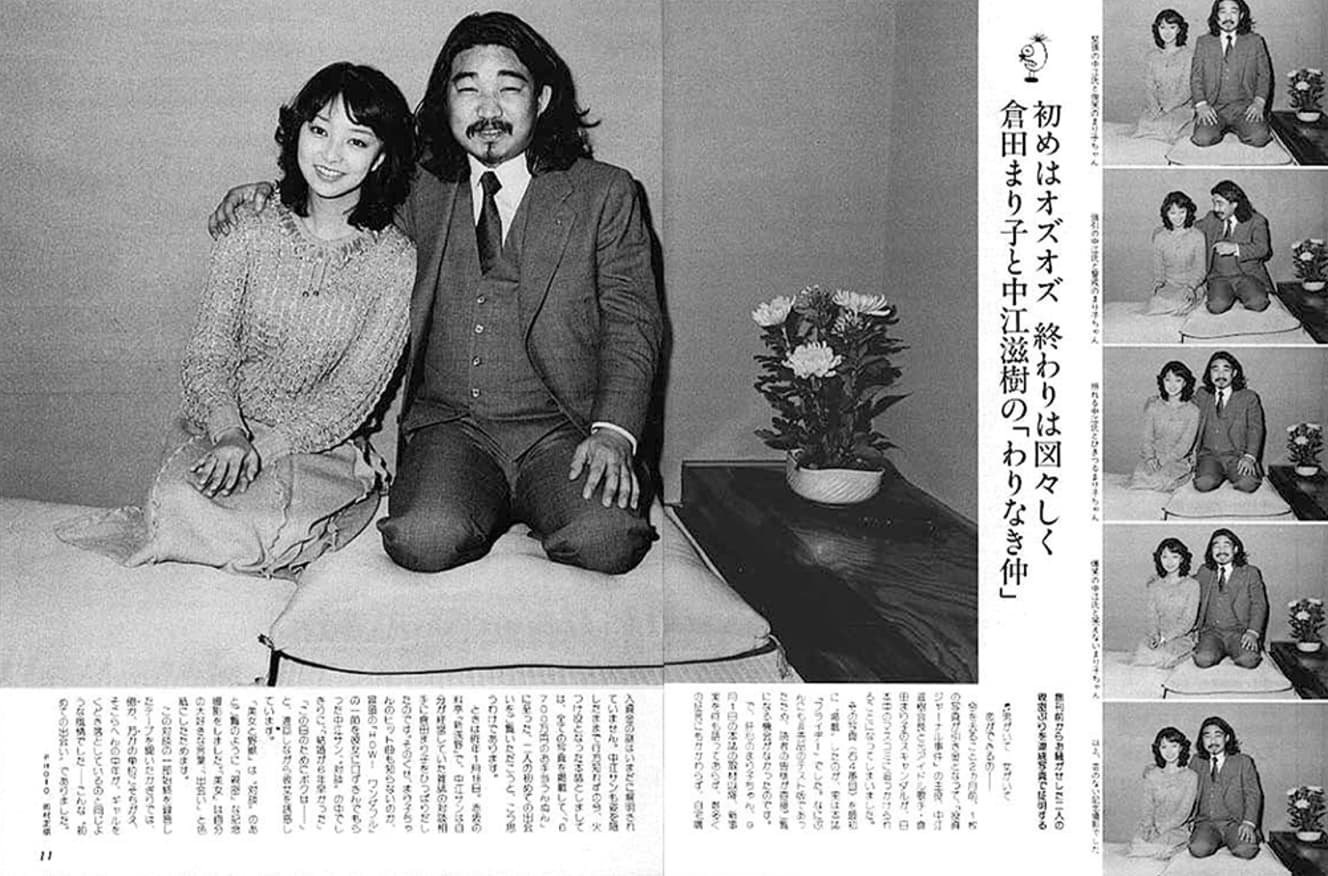 ’84年11月発売のフライデー創刊号より。中江氏は倉田氏のファンだった