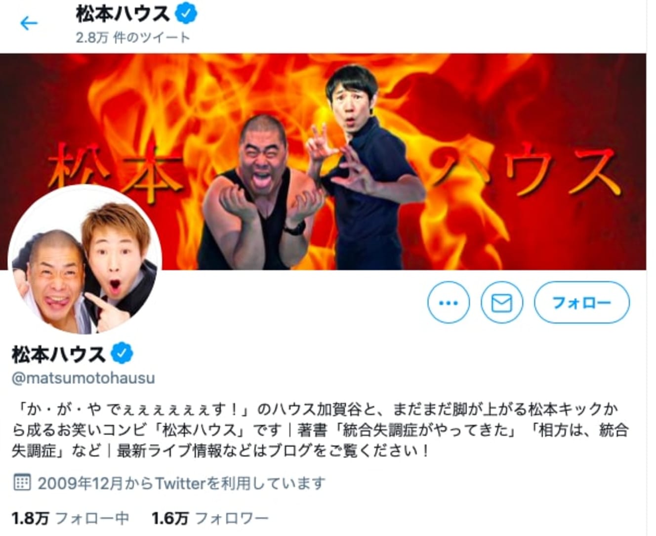 「新宿おじさん事件」で、フォロワーが増えた。質問箱の回答に泣けるというファンも多い
 新宿で行われたライブ。キック松本さんの乾いた間合い、加賀谷さんの熱と衣装は変わらない。ふたりは「松本ハウス」であり続ける