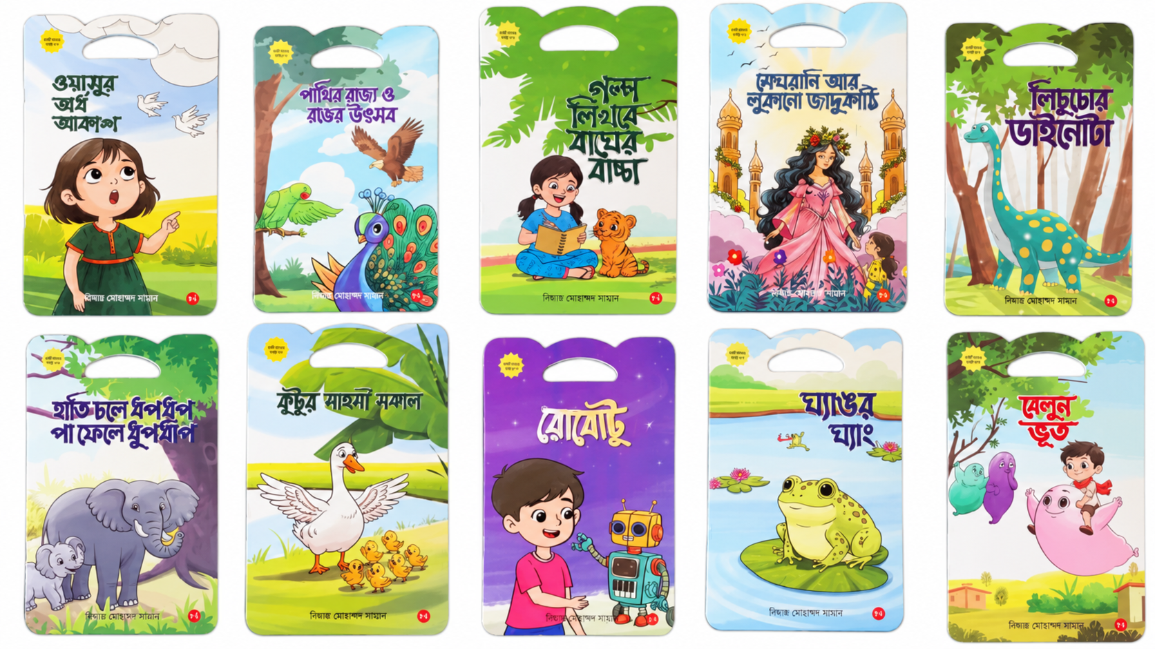 কচিকাঁচার গল্প ১০টি বই