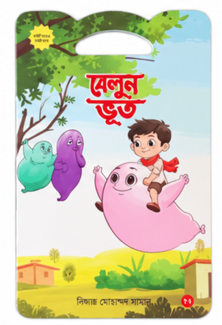 কচিকাঁচার গল্প সিরিজের বই 5