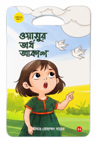 কচিকাঁচার গল্প সিরিজের বই 4