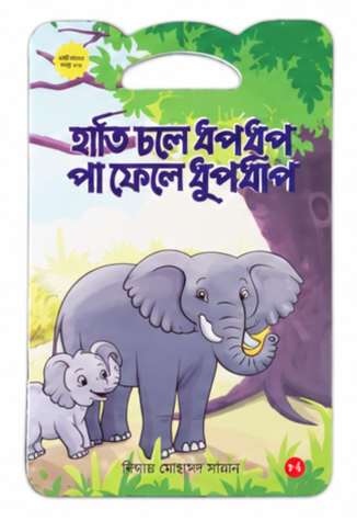 কচিকাঁচার গল্প সিরিজের বই 3