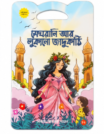 কচিকাঁচার গল্প সিরিজের বই 6
