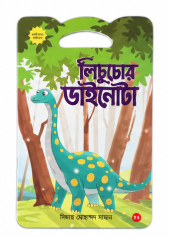 কচিকাঁচার গল্প সিরিজের বই 2