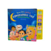 Gulalibooks - Soundbook - Ramadhanku Tiba-52