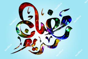 Portfolio for Arabic Calligraphy