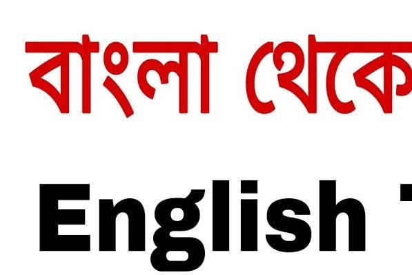 Portfolio for Bengali to English Translation